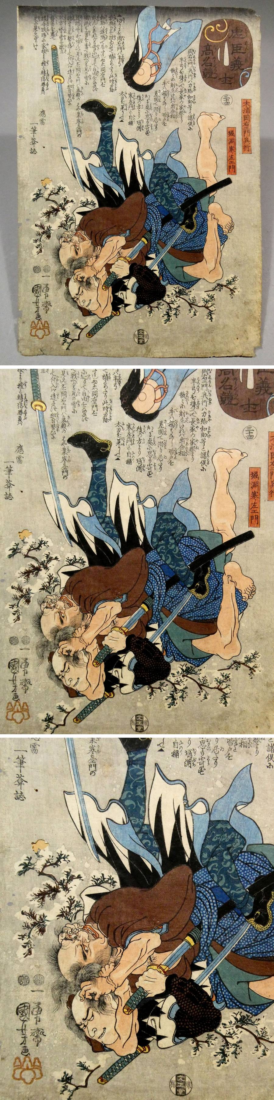 真作 本物浮世絵木版画 細う 歌川豊国「大星由郎之助」武者絵 戦争絵 三枚続 大判 錦絵 保存良い 売買されたオークション情報 落札价格 【au  payマーケット】の商品情報をアーカイブ公開