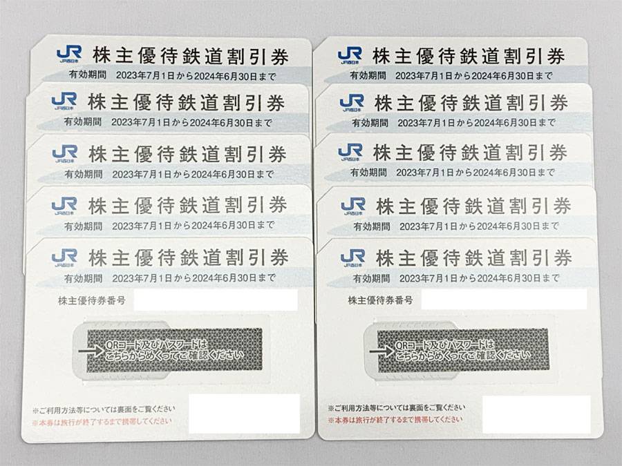 JR西日本 株主優待 鉄道割引券 10枚 2024年6月30日まで