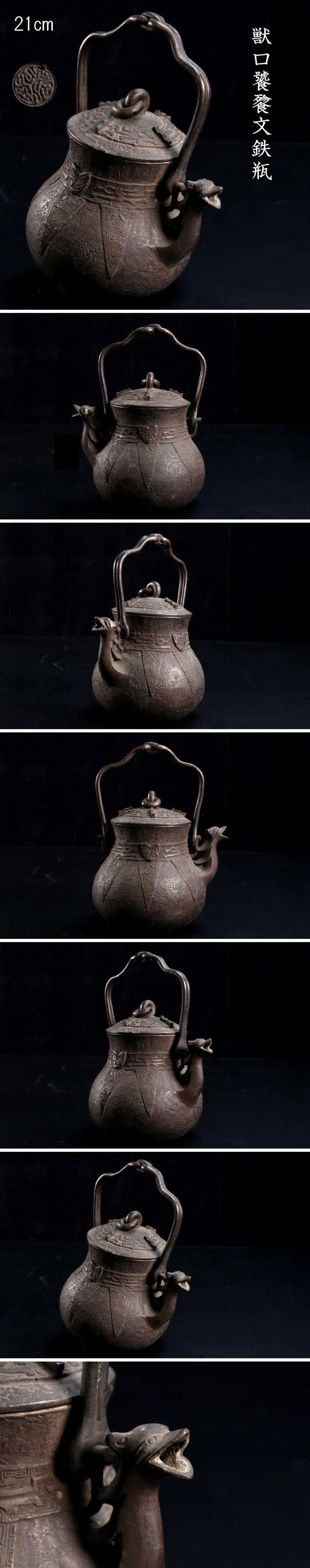 大幅値引。◆爛◆ 古美術品 饕餮文鉄瓶 煎茶道具 唐物骨董 [V116.1]PT2/21.6廻/FMd/(100) 鉄瓶