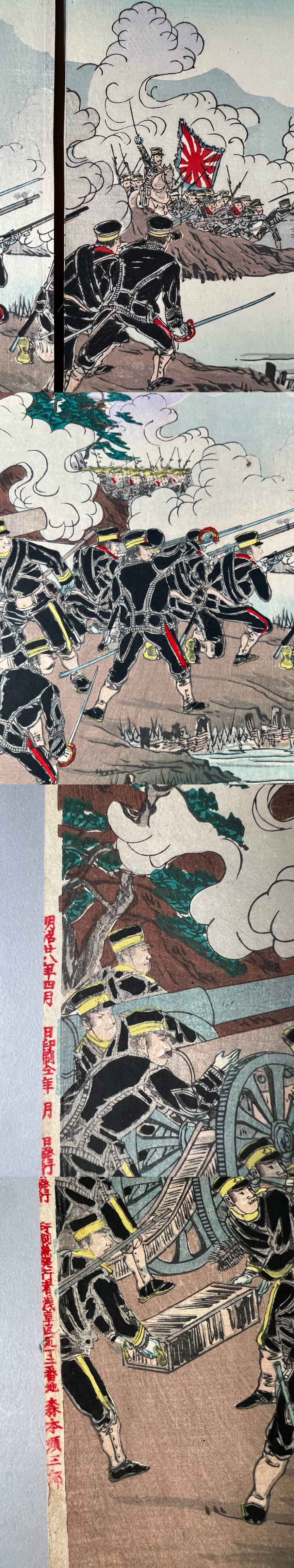 「台湾附近 澎湖諸島占領」陽州周延 明治28年刊 3枚続|浮世絵 錦絵 日清戦争 楊斎延一画台湾附近馬公城占領之図3枚続浮世絵明治28年錦絵木