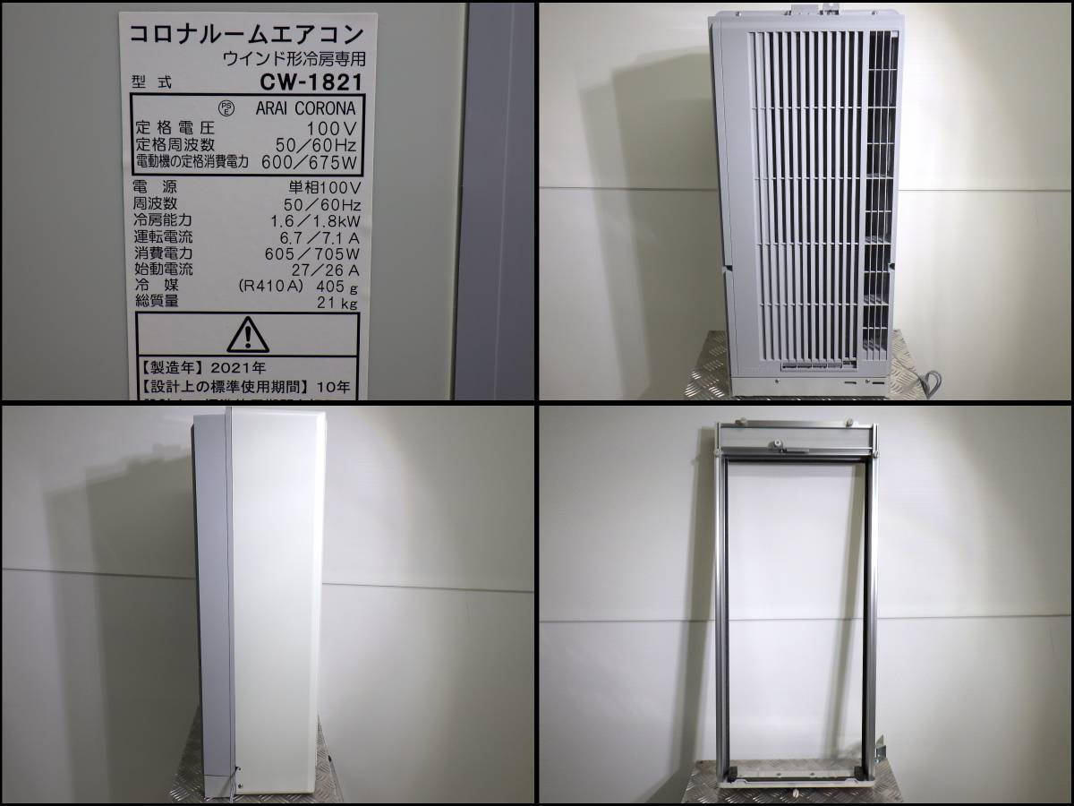 日本公式販売店 CORONA CW-1821(W) WHITE - 冷暖房/空調