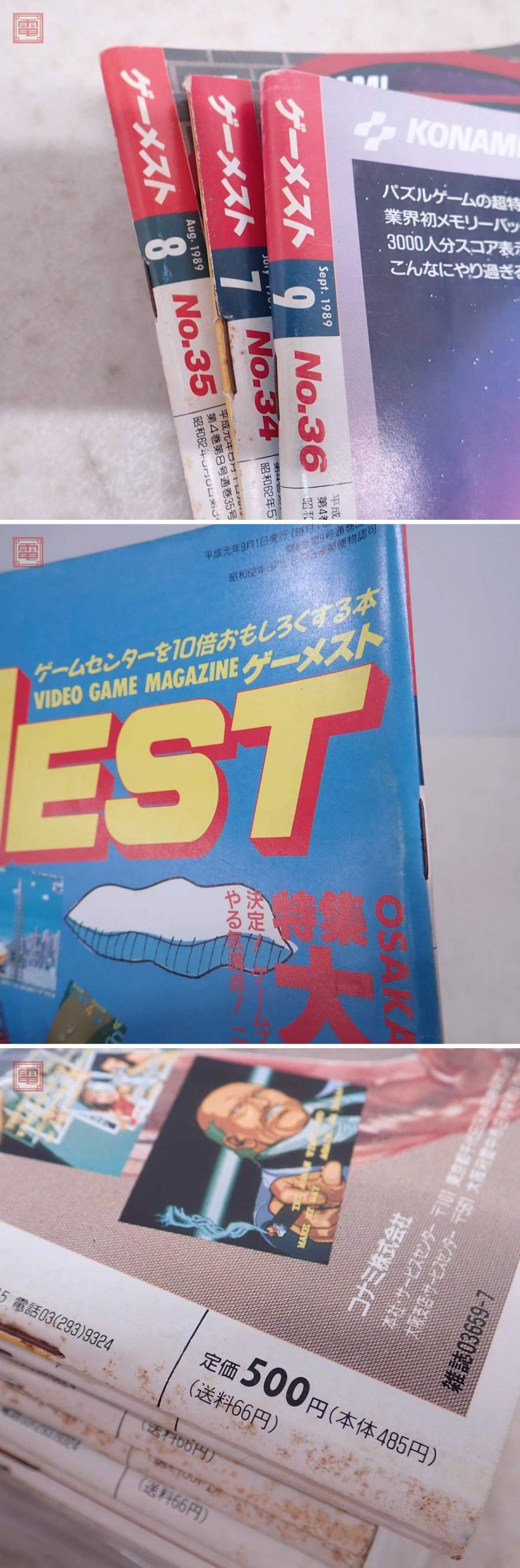 雑誌 GAMEST ゲーメスト 1989年 12冊セット 通年揃い 大魔界村 テトリス ワルキューレの伝説 ナイトストライカー 等  新声社【20－日本代購代Bid第一推介「Funbid」